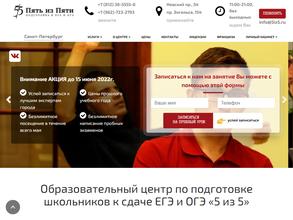 Пять из пяти