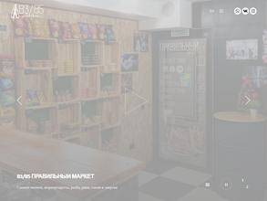83/85 Правильный Маркет