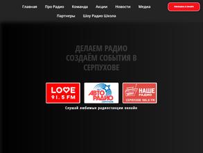 Love Серпухов, FM 91.5
