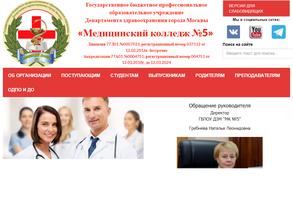 Медицинский колледж №5