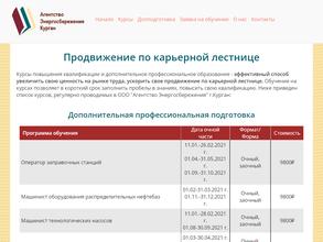 Агентство энергосбережения