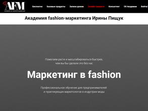 Академия fashion-маркетинга