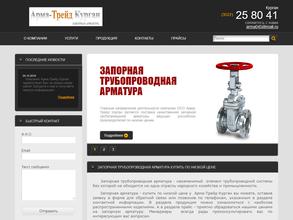 Арма-трейд плюс