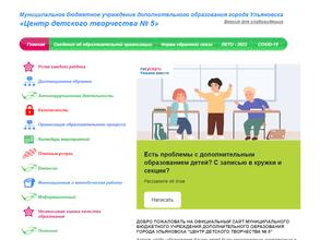 Центр детского творчества №5