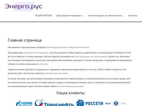 Барнаульский завод светотехники