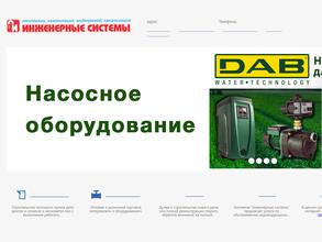 Инженерные системы