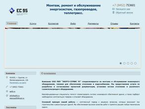 Энерго-сервис 95