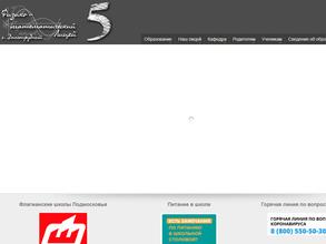 Физико-математический лицей №5