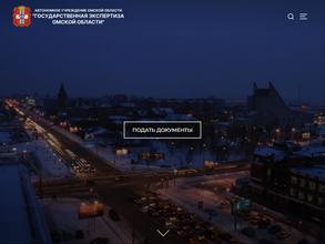 Государственная экспертиза Омской области