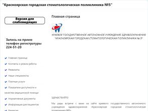 Красноярская городская стоматологическая поликлиника №5