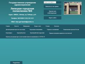 Городская поликлиника №5