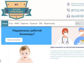 Детская поликлиника №5