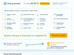 Мир упаковки 35