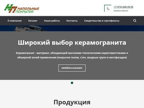 Напольные Покрытия