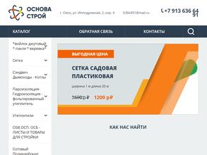 Основа строй