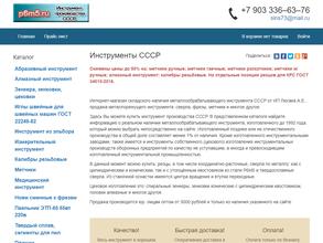 Интернет-магазин инструмента