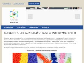 ПолимерГрупп