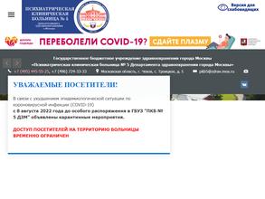 Психиатрическая больница №5