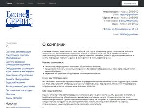 Бизнес-Сервис 2000