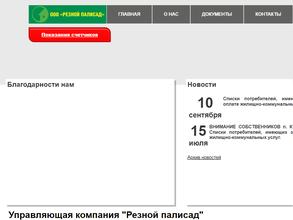 Резной палисад