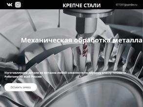 Крепче стали