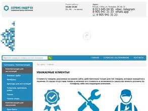 Сервис Лидер55