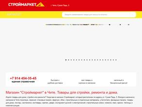 СтройМаркет