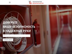 Технология Безопасности