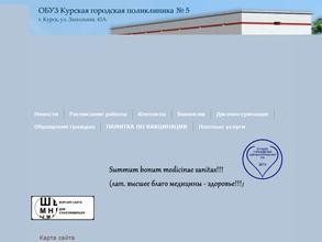 Городская поликлиника №5
