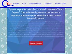 Торг сервис