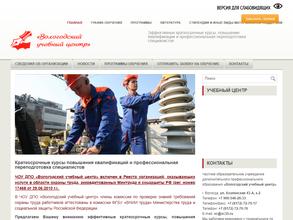 Вологодский учебный центр