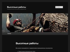 Высотные Работы