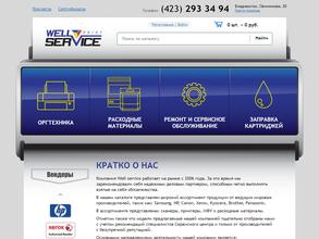 Велл Сервис