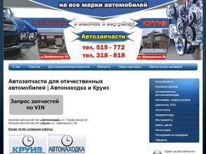 Автонаходка