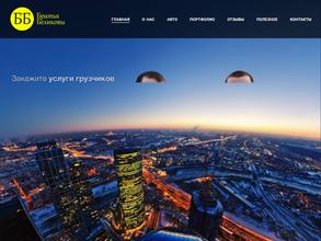 Братья Беликовы