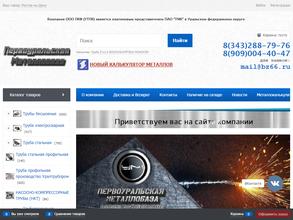Первоуральская Металлобаза