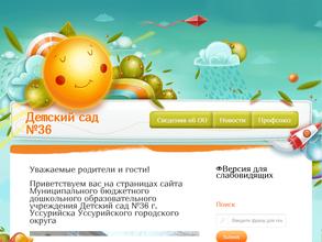 Детский сад №36