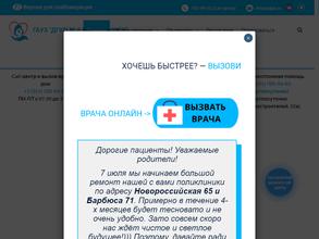 Детская городская поликлиника №6 г. Челябинск