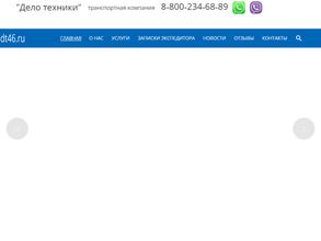 Дело Техники