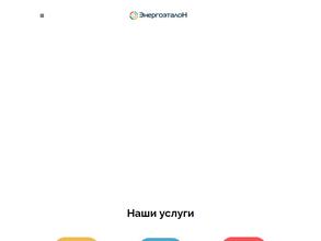 Энергоэталон