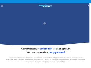 Евроклимат