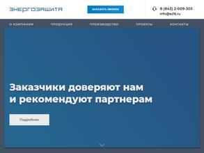 Энергозащита