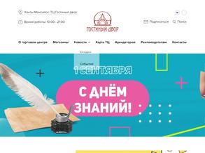 Гостиный двор