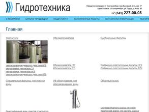 Гидротехника