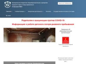 Гимназия №6