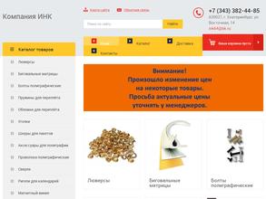 Компания инк