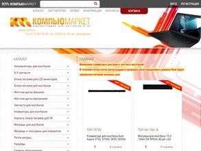 КомпьюМаркет