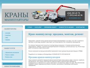 Компания по установке кранов-манипуляторов