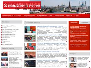 КОММУНИСТЫ РОССИИ