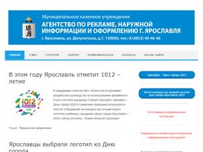 Агентство по рекламе, наружной информации и оформлению г. Ярославля